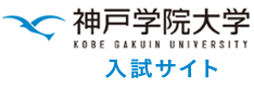 神戸学院大学
